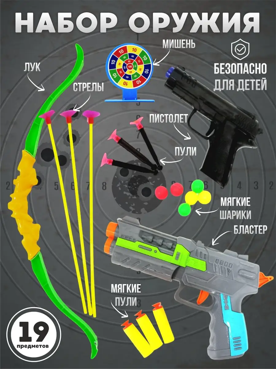 Большой игровой набор оружия для детей