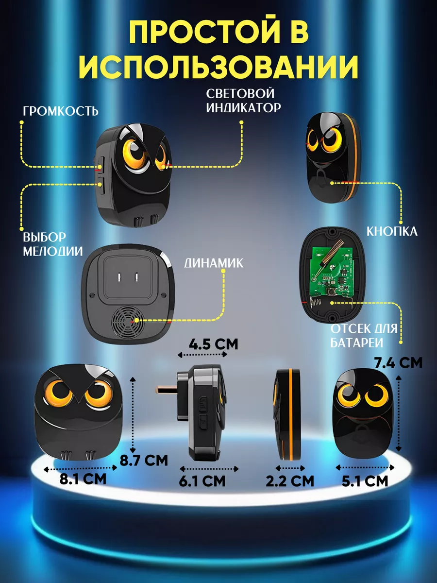Звонок беспроводной дверной Сова