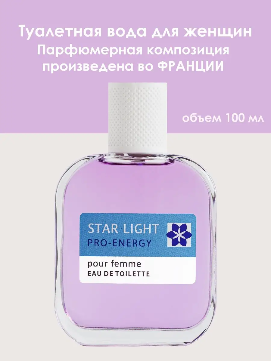 Туалетная вода Pro-Energy Star Light духи 100 мл Red Label купить по цене  310 ₽ в интернет-магазине Wildberries | 165321748