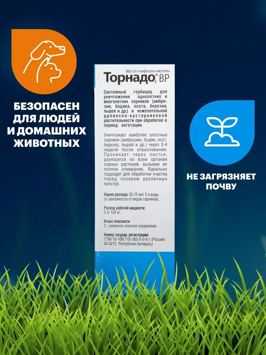 Extra Quality Средство от сорняков Торнадо 100мл, 2 шт.