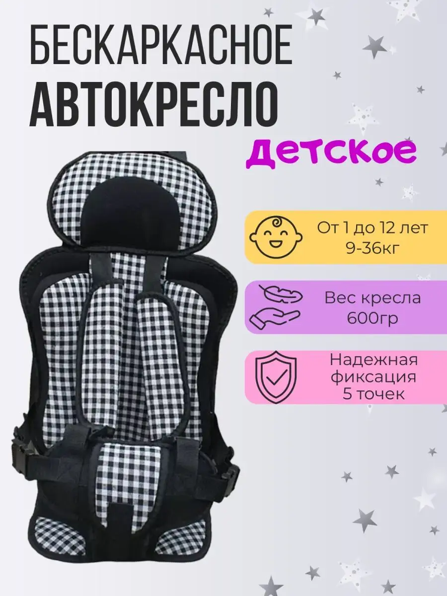 Бескаркасное автокресло