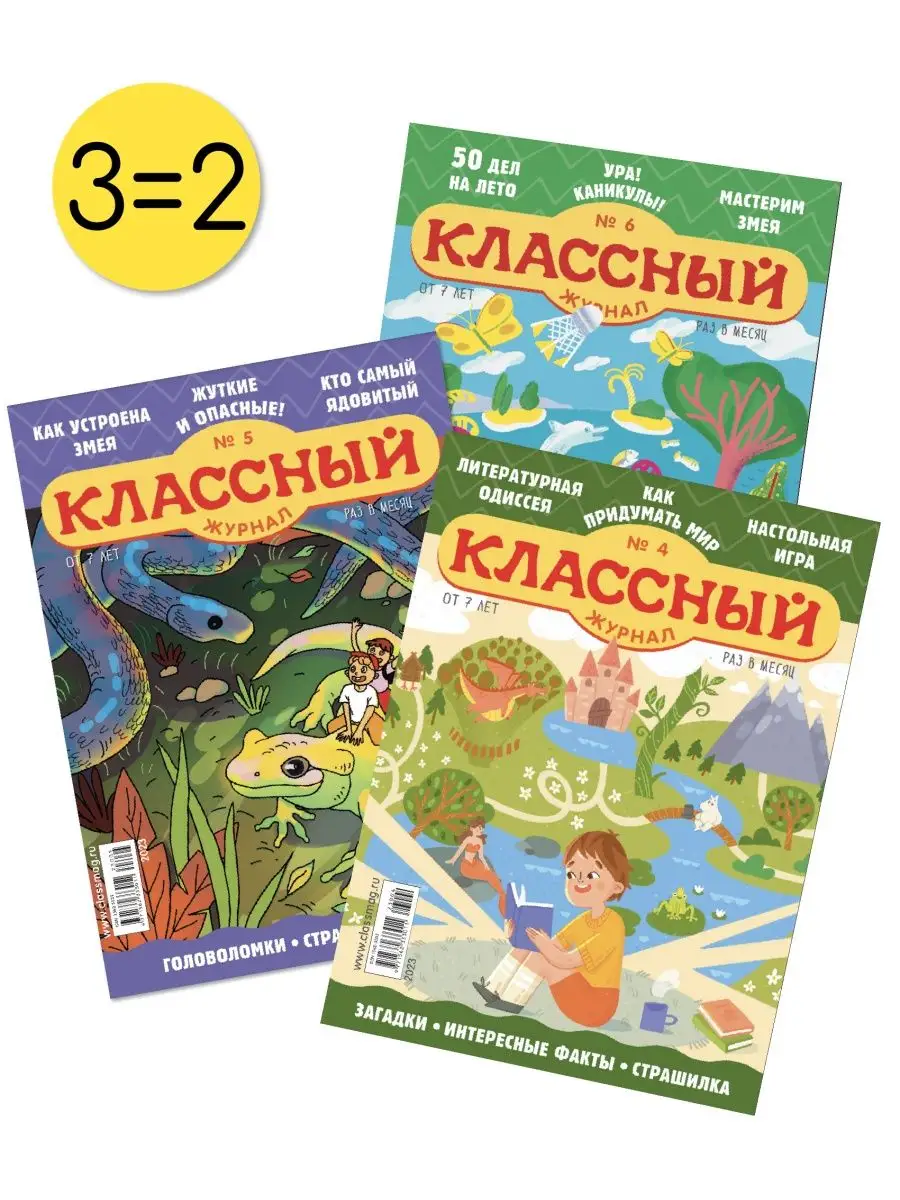 Классный журнал 4 5 6 Опасные животные Каникулы Детям! купить по цене 300 ₽  в интернет-магазине Wildberries | 165347135