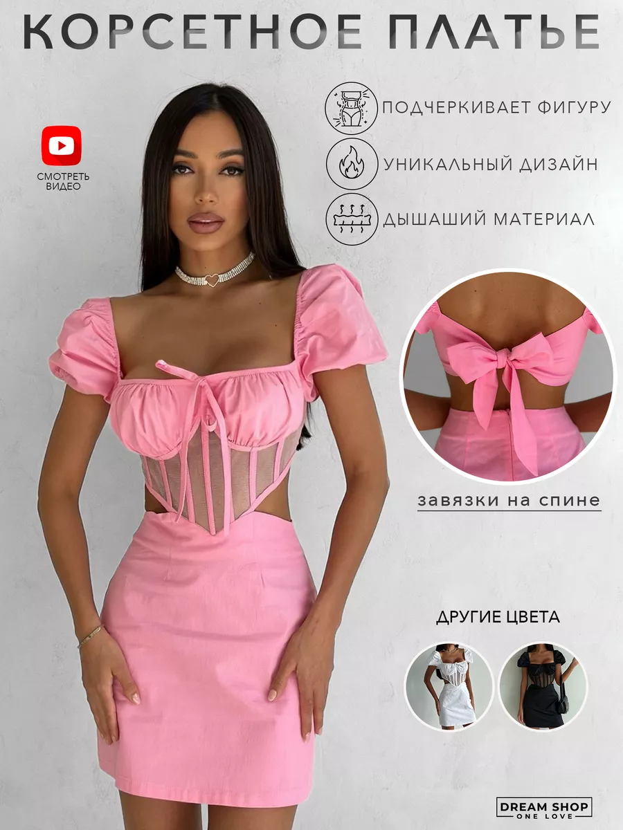 Платье корсет мини вечернее Dream Shop One Love купить по цене 2 490 ₽ в  интернет-магазине Wildberries | 165347955