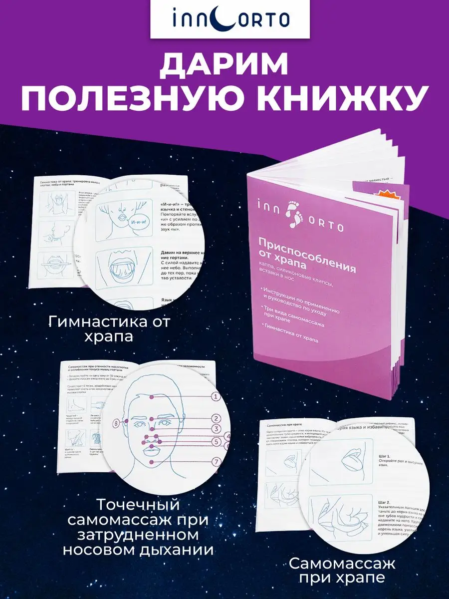 Мини- расширитель для носа от храпа. Антихрап INNORTO купить по цене 0 р. в  интернет-магазине Wildberries в Беларуси | 165372985