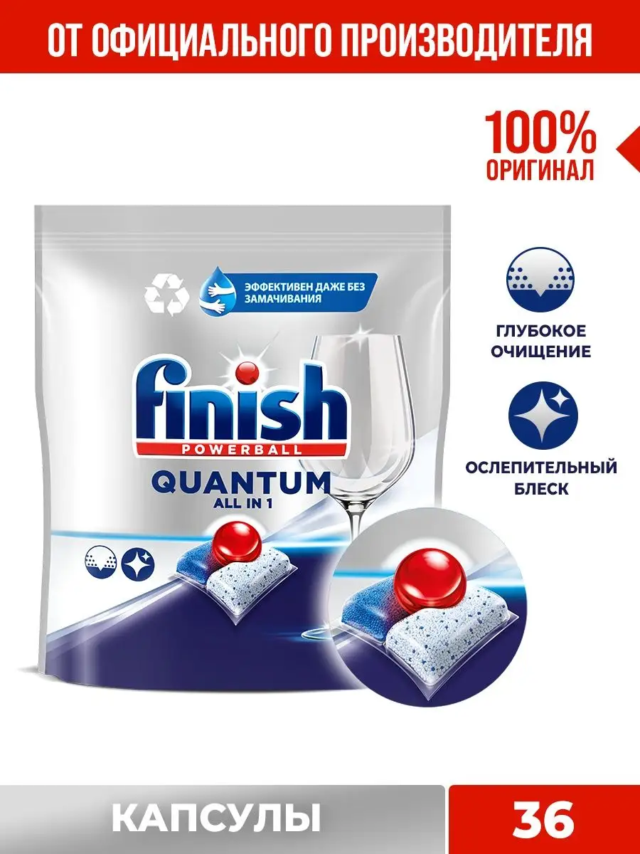 FINISH Капсулы для посудомоечной машины Quantum, 36 шт