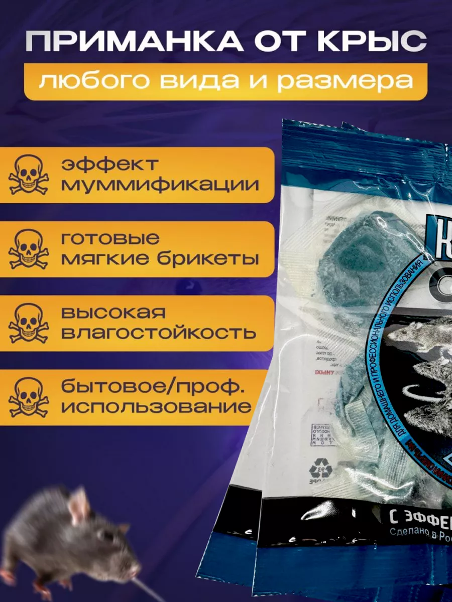 Отрава для мышей крысиный яд МышьКонтроль купить по цене 319 ₽ в  интернет-магазине Wildberries | 165383942