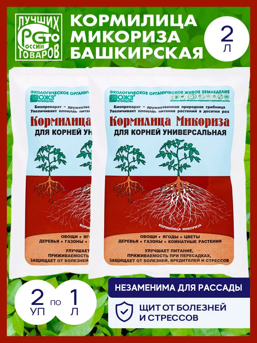 Кормилица Микориза Инструкция По Применению Цена Отзывы