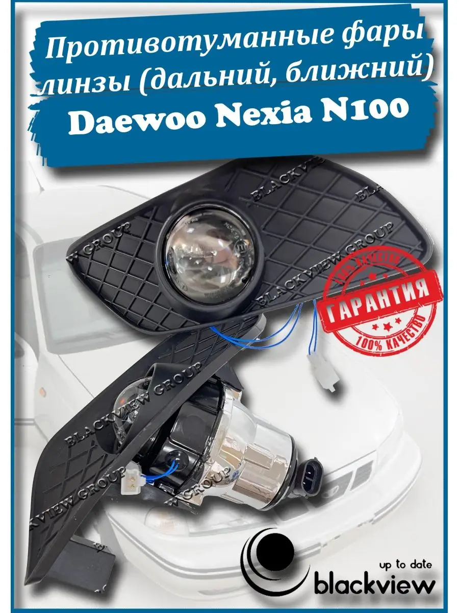 Тюнинг фары Daewoo Nexia n100