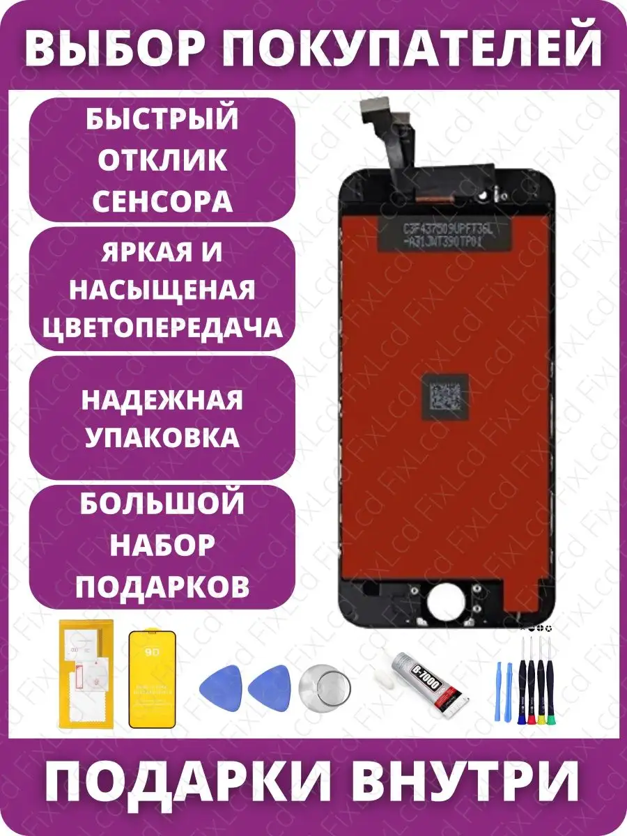 Дисплей для iPhone 6 черный экран в сборе с тачскрином