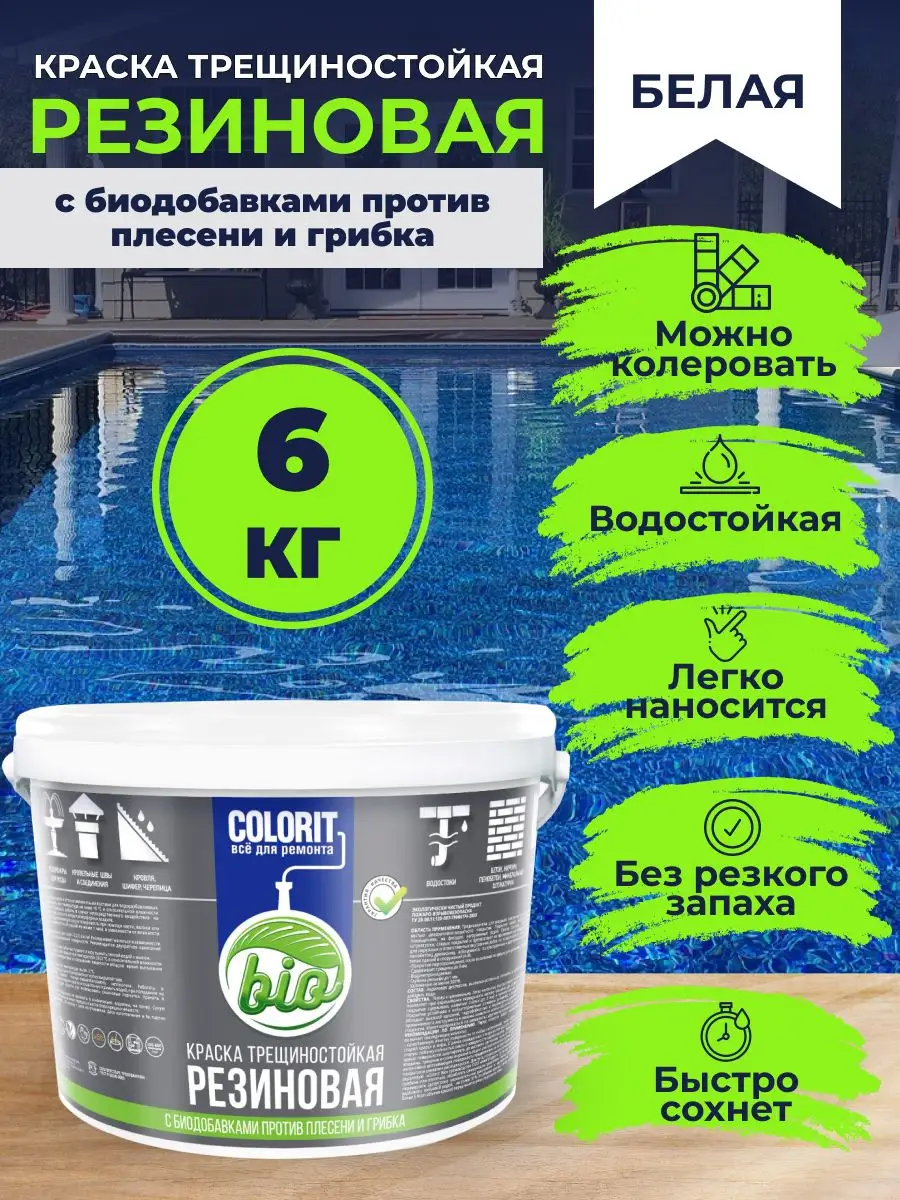 Краска трещиностойкая резиновая COLORIT Bio 6 кг