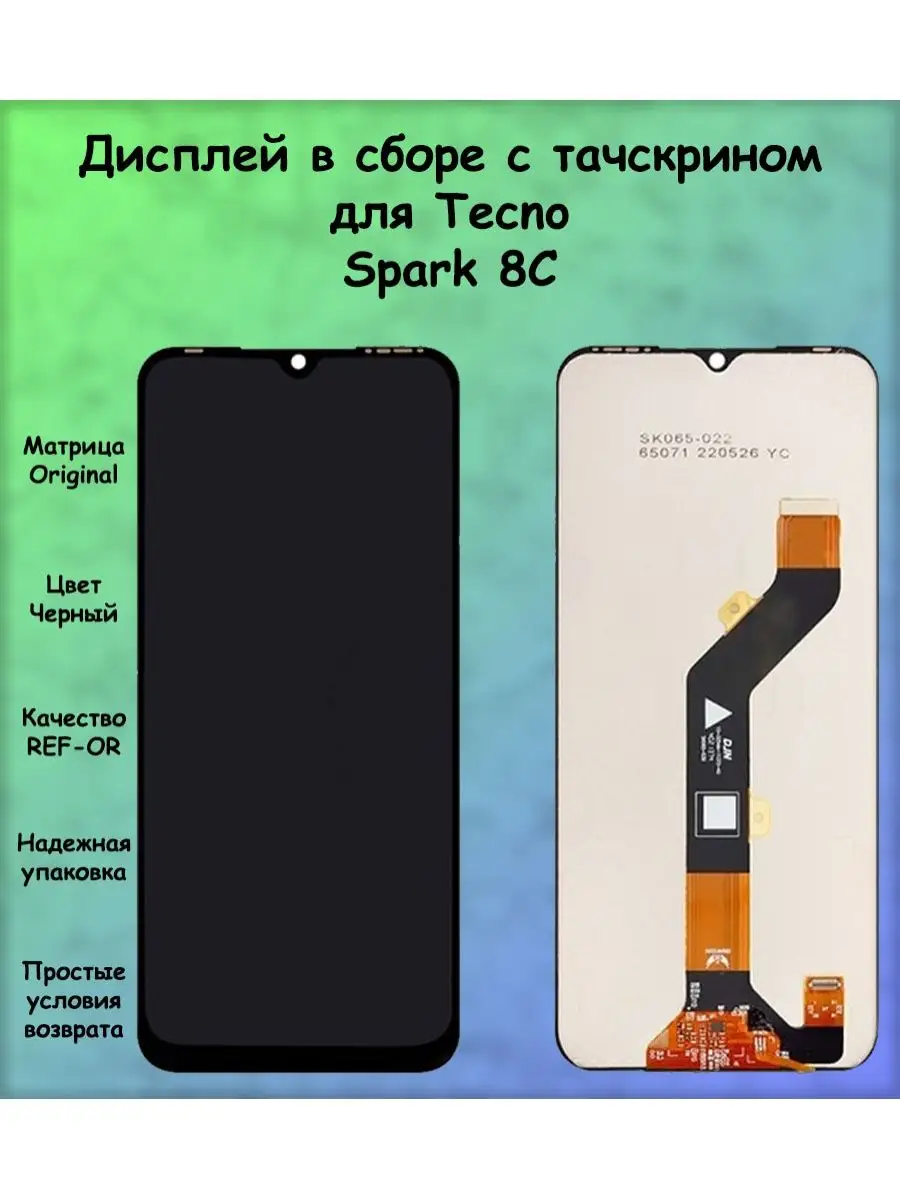 Дисплей для Tecno Spark 8C REF-OR ПОМОГАТОР купить по цене 949 ₽ в  интернет-магазине Wildberries | 165423158