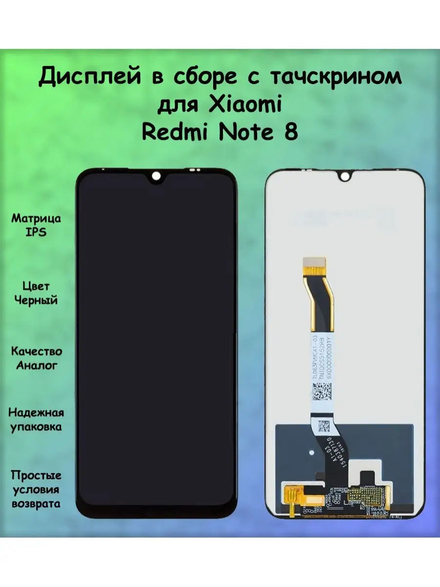 ПОМОГАТОР Дисплей для Xiaomi Redmi Note 8