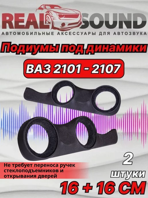 Подиумы ВАЗ 2105, 2106, 2107, Нива