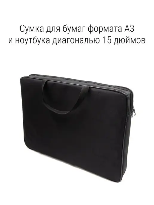 Папка-сумка А3 BAG-TROPHY купить по цене ₽ в интернет-магазине Детский мир