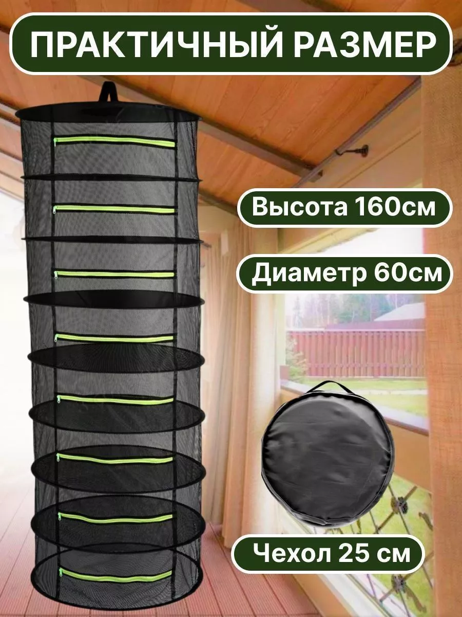 Сушилка для сушки трав рыбы ягод фруктов For drying fish купить по цене 1  514 ₽ в интернет-магазине Wildberries | 165428606