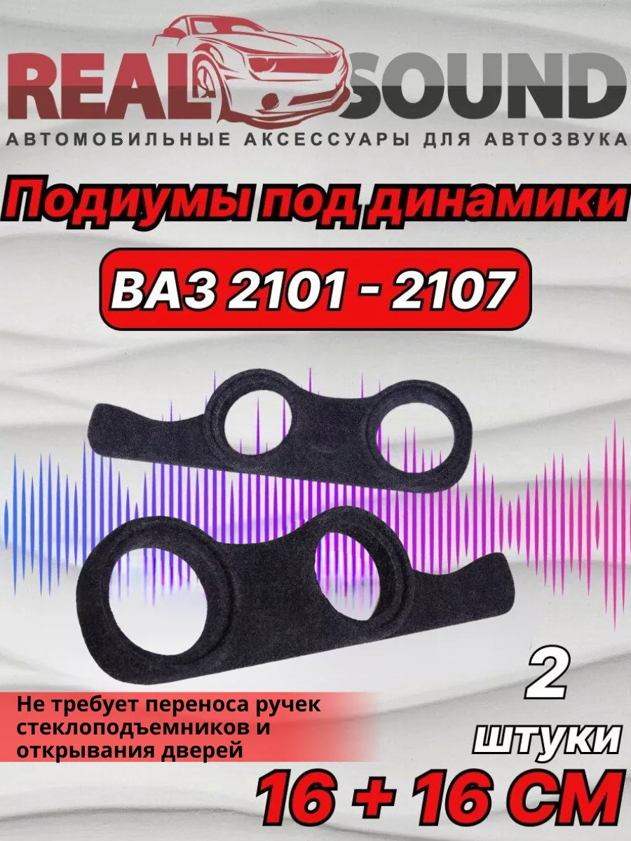 Полки и акустические подиумы для Ваз - купить в интернет магазине MyCar24