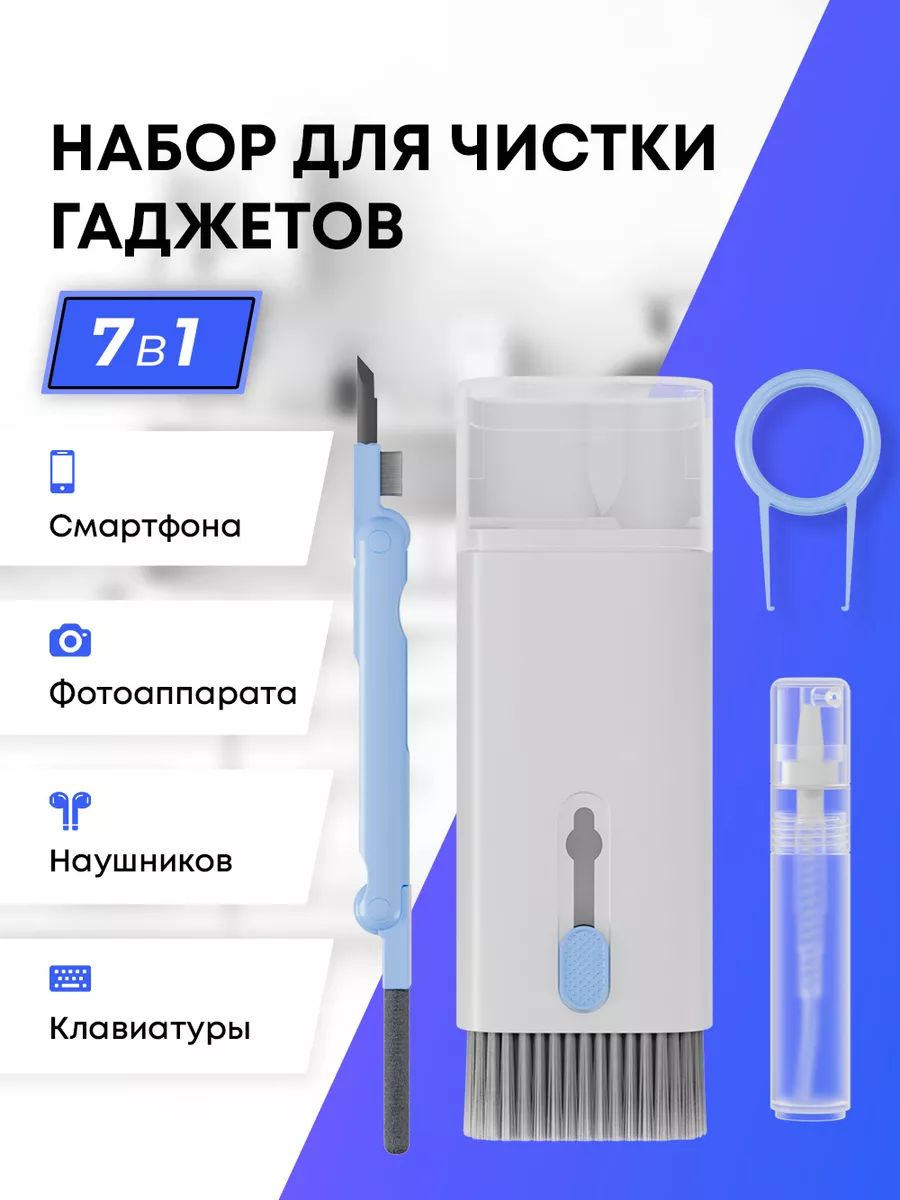 Rilvex Набор для чистки гаджетов 7 в 1