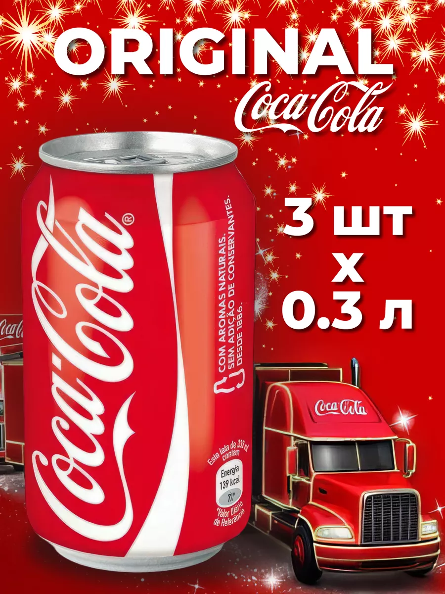 Кока кола напиток новогодний 3шт Original Classic Coca-Cola купить по цене  0 ₽ в интернет-магазине Wildberries | 165435529