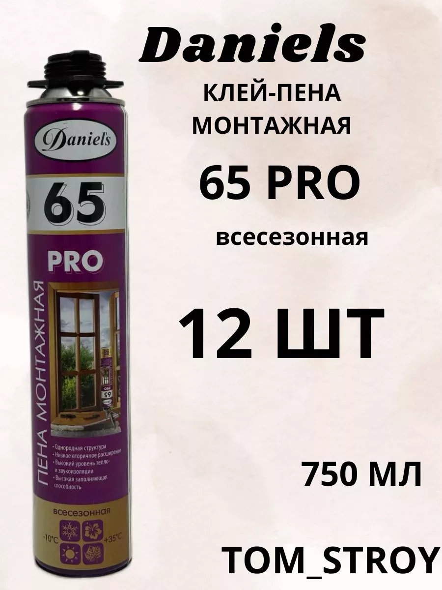 Профессиональная монтажная пена 65 Всесезонная, 12шт KUDO купить по цене 5  982 ₽ в интернет-магазине Wildberries | 165435566