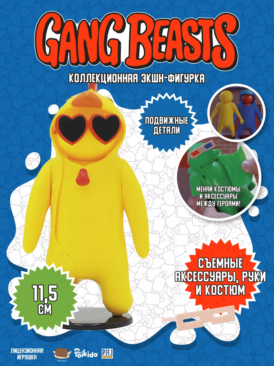 Gang Beasts Action фигурка 11 см с аксессуарами