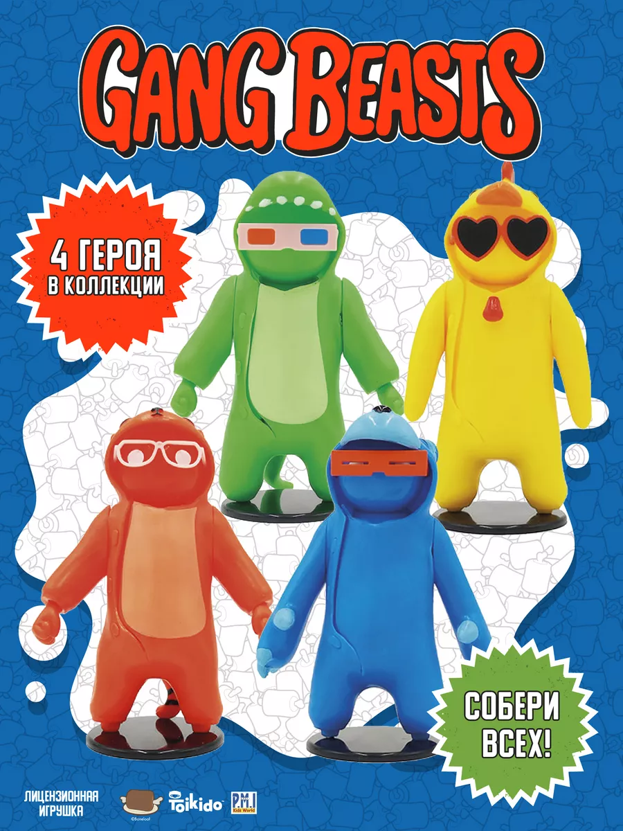 Gang Beasts Action фигурка 11 см с аксессуарами