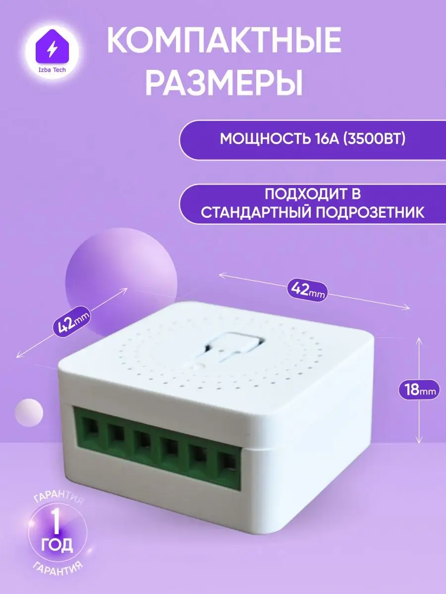 Умное реле для Алисы 16А Tuya Wi-Fi Mini Izba Tech - Умный дом купить по  цене 718 ₽ в интернет-магазине Wildberries | 165436853