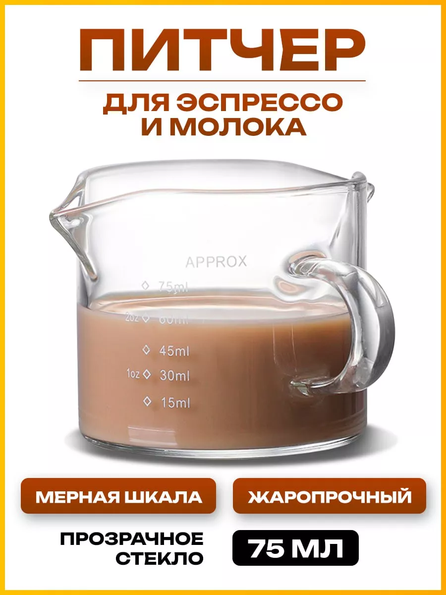 COFFEELAVKA Питчер для бариста под эспрессо, молочник для молока