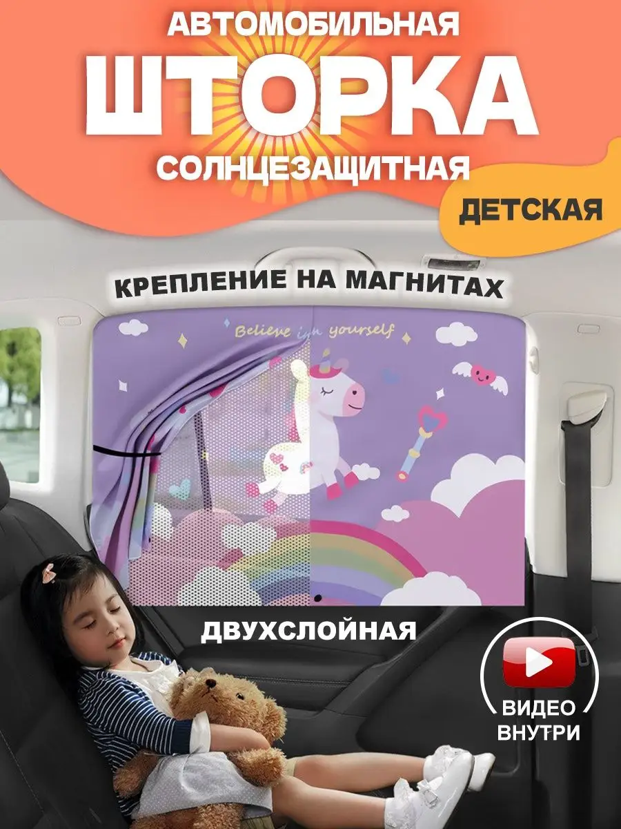 Vuda HOME Шторка солнцезащитная автомобильная для детей магнитная