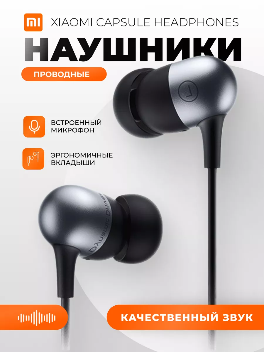 Проводные наушники Mi Capsule Headphones 3.5 Xiaomi купить по цене 466 ₽ в  интернет-магазине Wildberries | 165446363