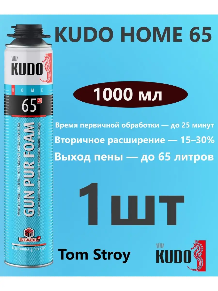 Профессиональная монтажная пена KUDO 65 Всесезонная, 1шт Soudal купить в  интернет-магазине Wildberries | 165448154