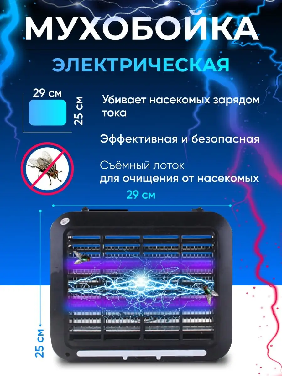 Электрическая мухобойка от комаров, мух и насекомых Divinum Lumen купить по  цене 1 568 ₽ в интернет-магазине Wildberries | 165450159