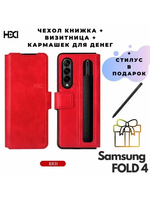 HDD Чехол книжка для Samsung Z Fold 4 и стилус