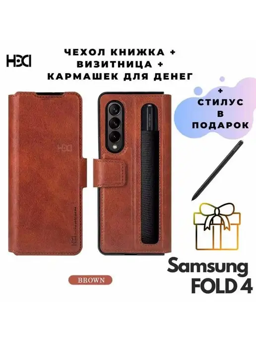 HDD Чехол книжка для Samsung Z Fold 4 и стилус