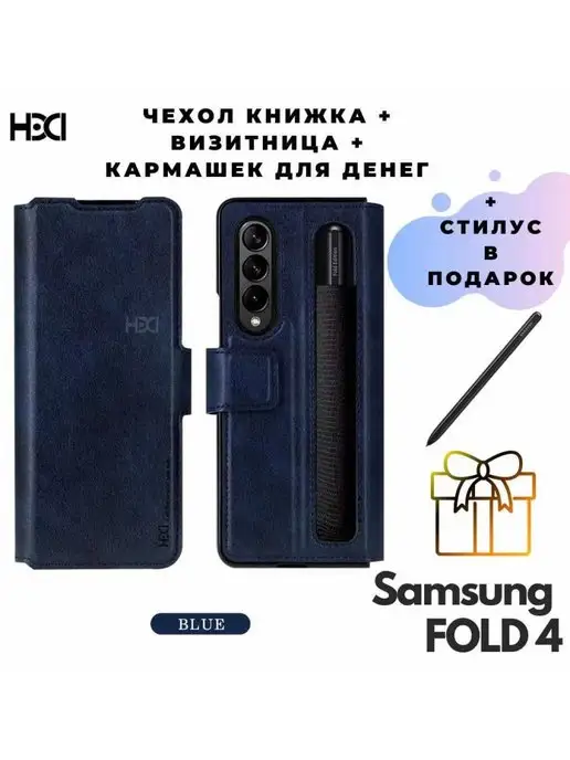 HDD Чехол книжка для Samsung Z Fold 4 и стилус