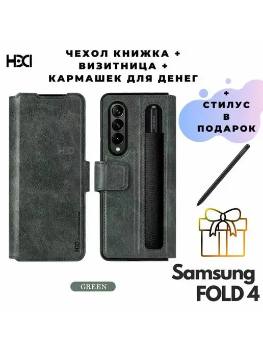 HDD Чехол книжка для Samsung Z Fold 4 и стилус