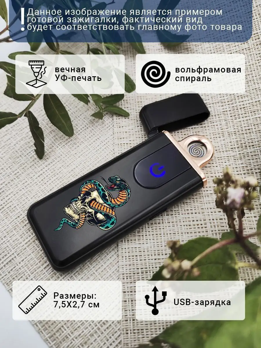 Зажигалка сенсорная с USB зарядкой Сверхъестественное UFColor купить по  цене 134 200 сум в интернет-магазине Wildberries в Узбекистане | 165459918