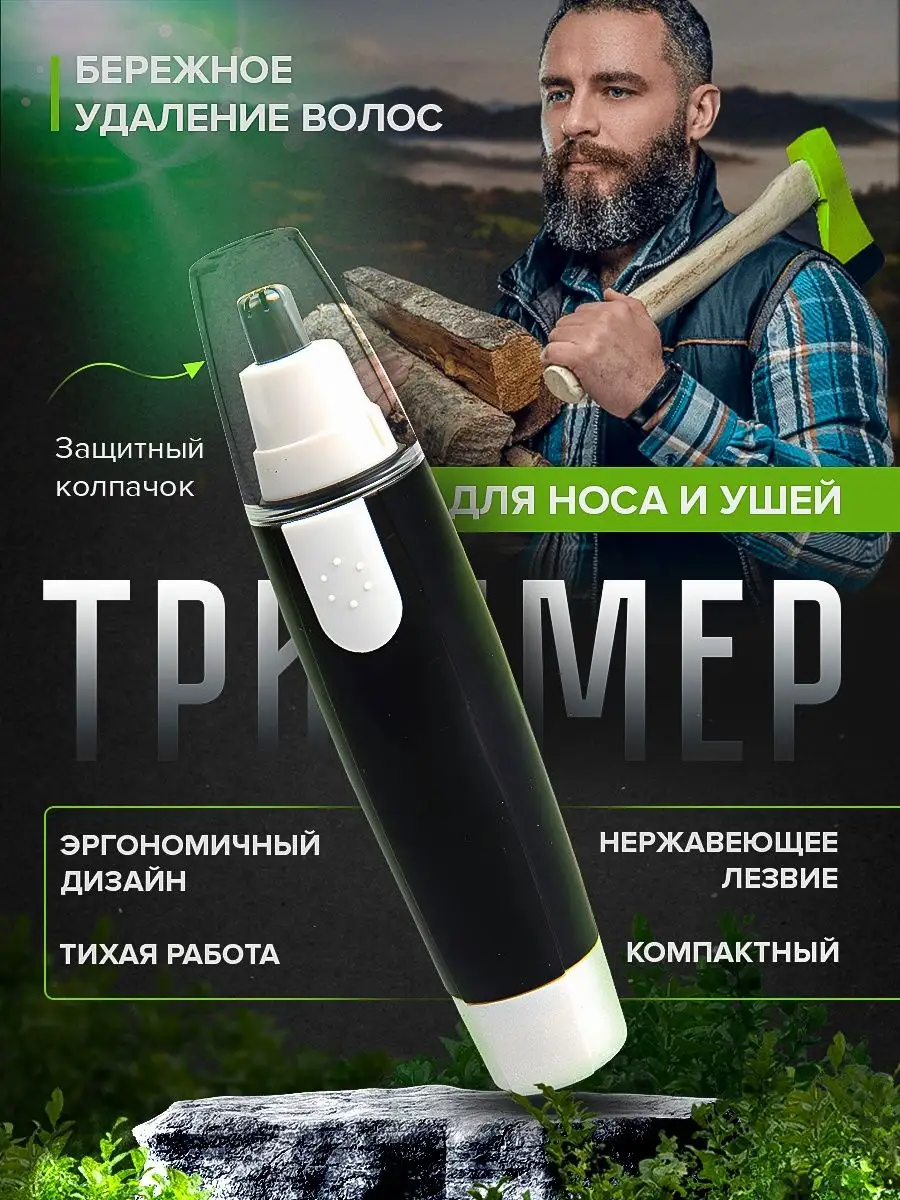 Триммер для носа и ушей DomX купить по цене 175 ₽ в интернет-магазине  Wildberries | 165461204