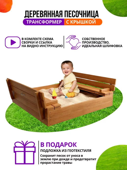 baby-bord Песочница 120х118 см деревянная с крышкой, не окрашенная