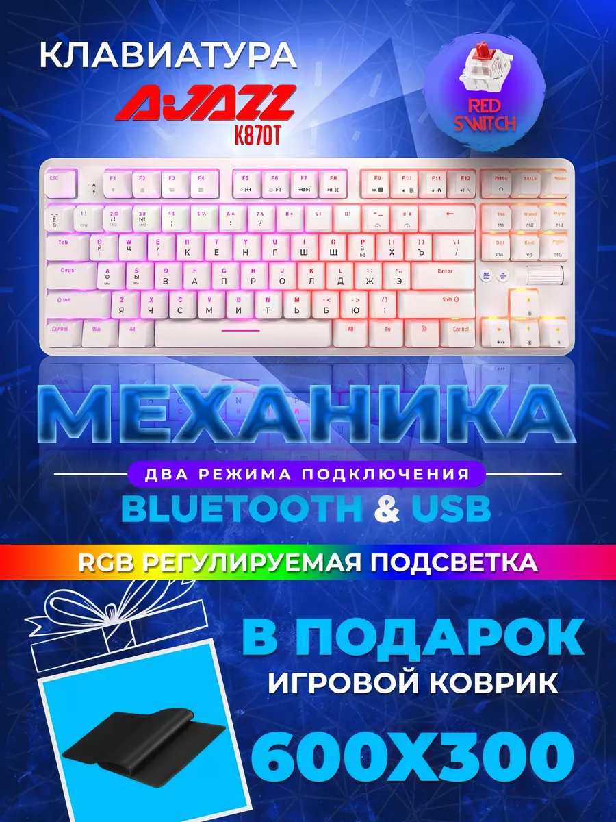 Ajazz Клавиатура беспроводная, проводная A-Jazz K870T