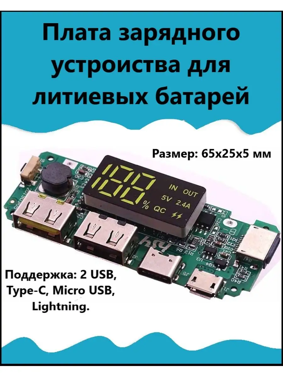 Плата зарядного устройства для литиевых батарей 18650 Вав купить по цене  410 ₽ в интернет-магазине Wildberries | 165504347