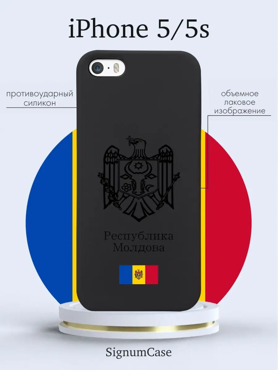 Чехол на Iphone 5 5s Республика Молдова Signum Case купить по цене 19,11 р.  в интернет-магазине Wildberries в Беларуси | 165509573