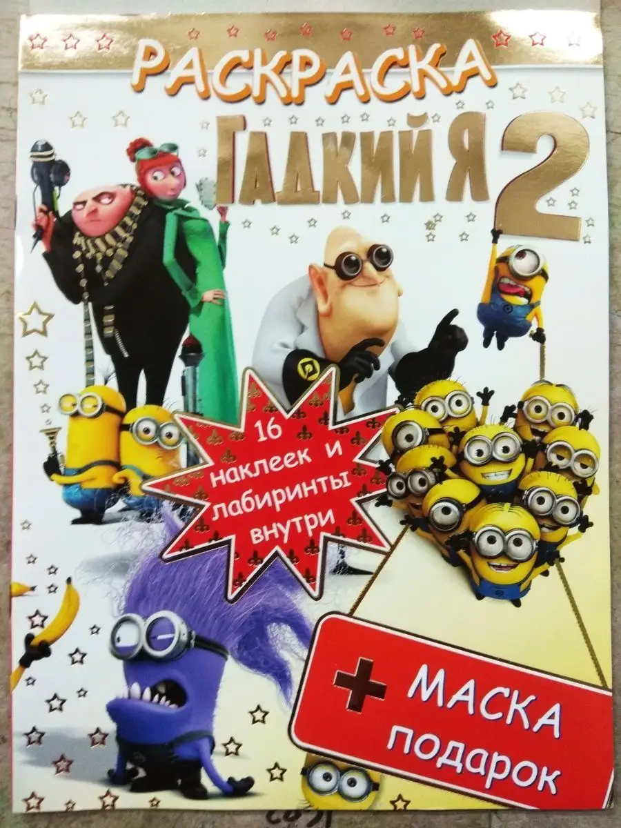 гадкий я 2 порно