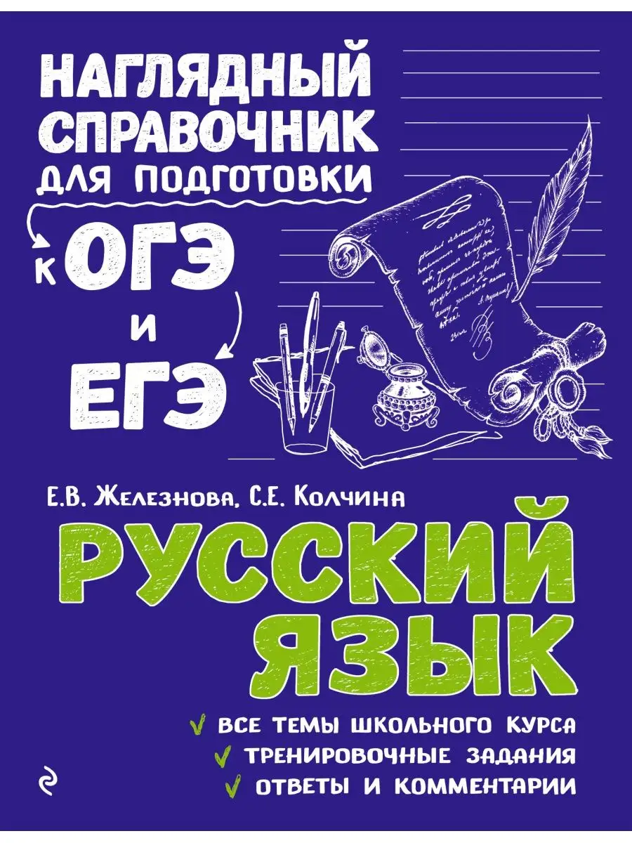 Наглядный школьный курс удобно и понятно Русский язык Учёный кот купить по  цене 464 ₽ в интернет-магазине Wildberries | 165516941