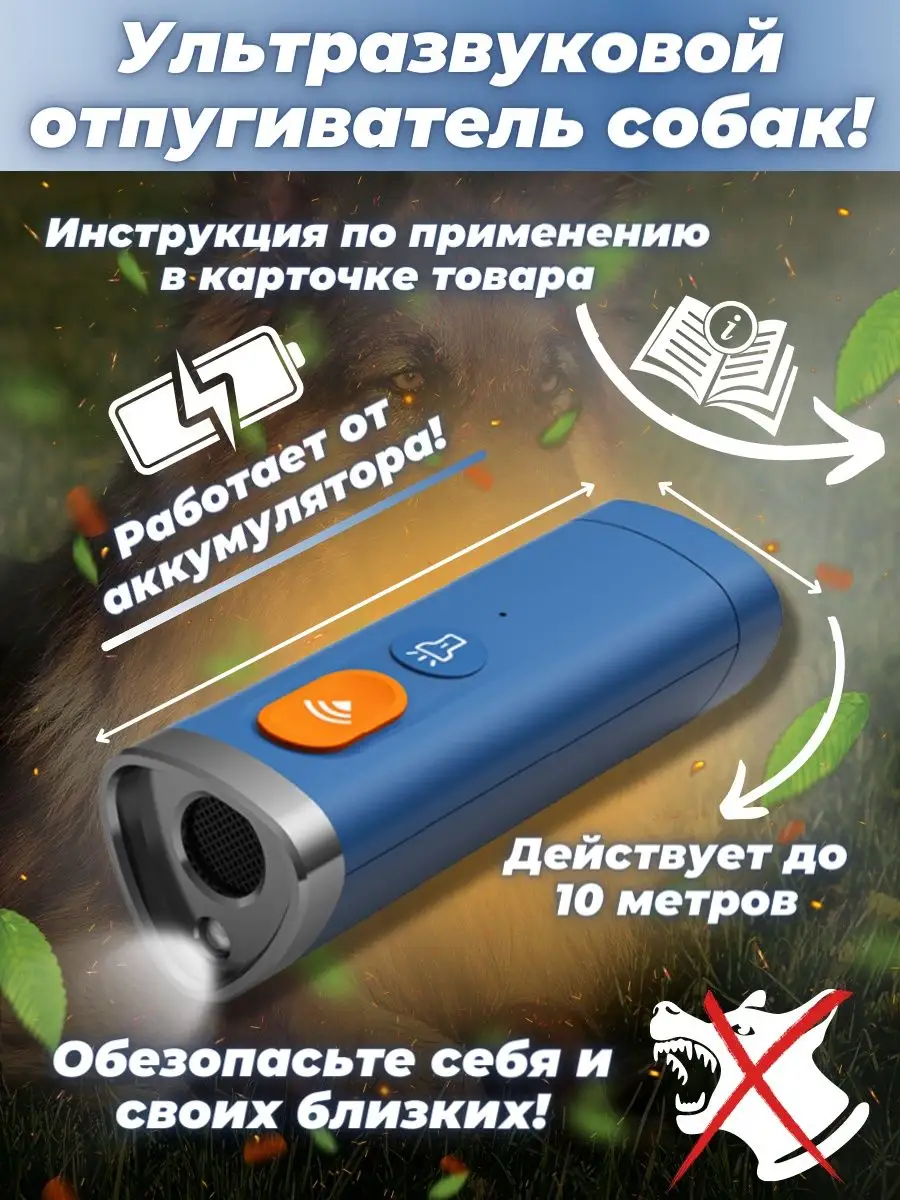Life4drive Отпугиватель Собак Ультразвуковой