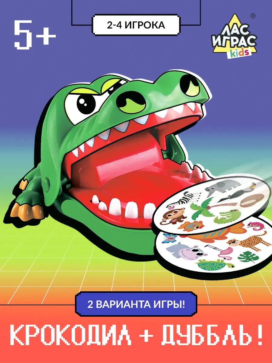 Лас Играс KIDS Настольная игра 2в1 Безумный крокодил и Дуббль