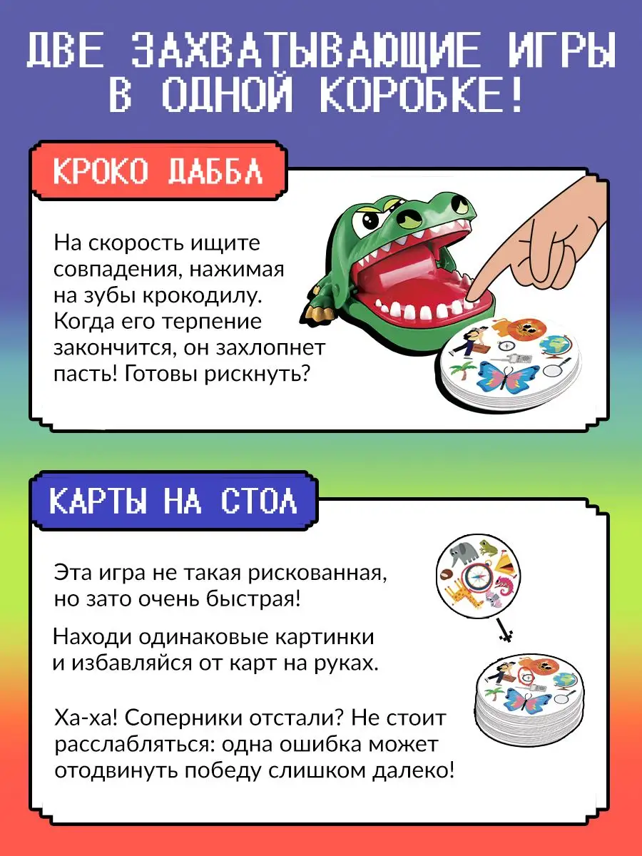 Лас Играс KIDS Настольная игра 2в1 Безумный крокодил и Дуббль