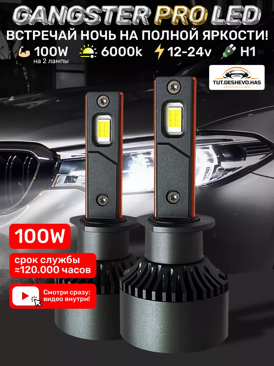 Светодиодные LED лампы для авто диодные Н1 Tut.deshevo.has купить по цене 2  536 ₽ в интернет-магазине Wildberries | 165525897