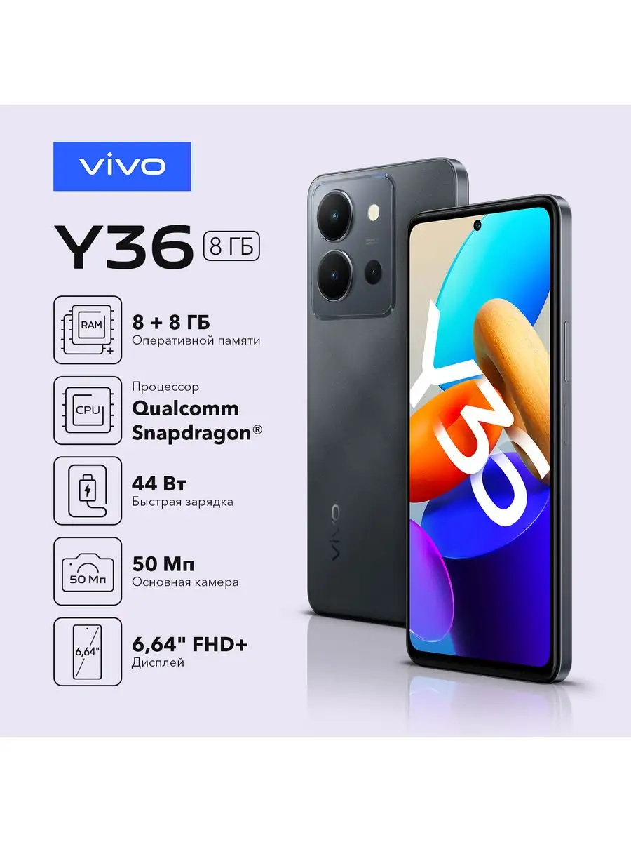 Смартфон Y36 8GB 128GB VIVO купить по цене 0 сум в интернет-магазине  Wildberries в Узбекистане | 165529647