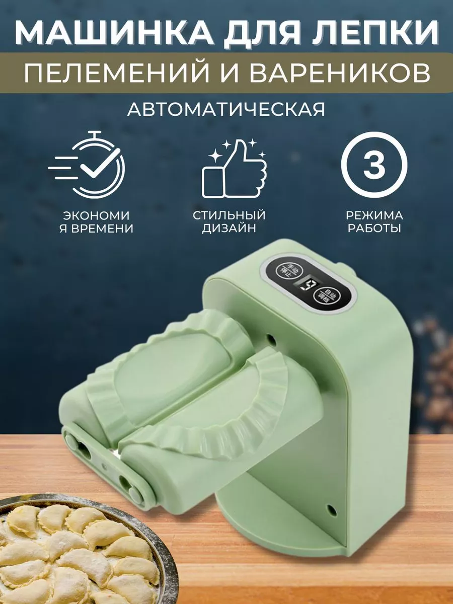 Автоматическая машинка для лепки пельменей LeaStore купить по цене 739 ₽ в  интернет-магазине Wildberries | 165537156