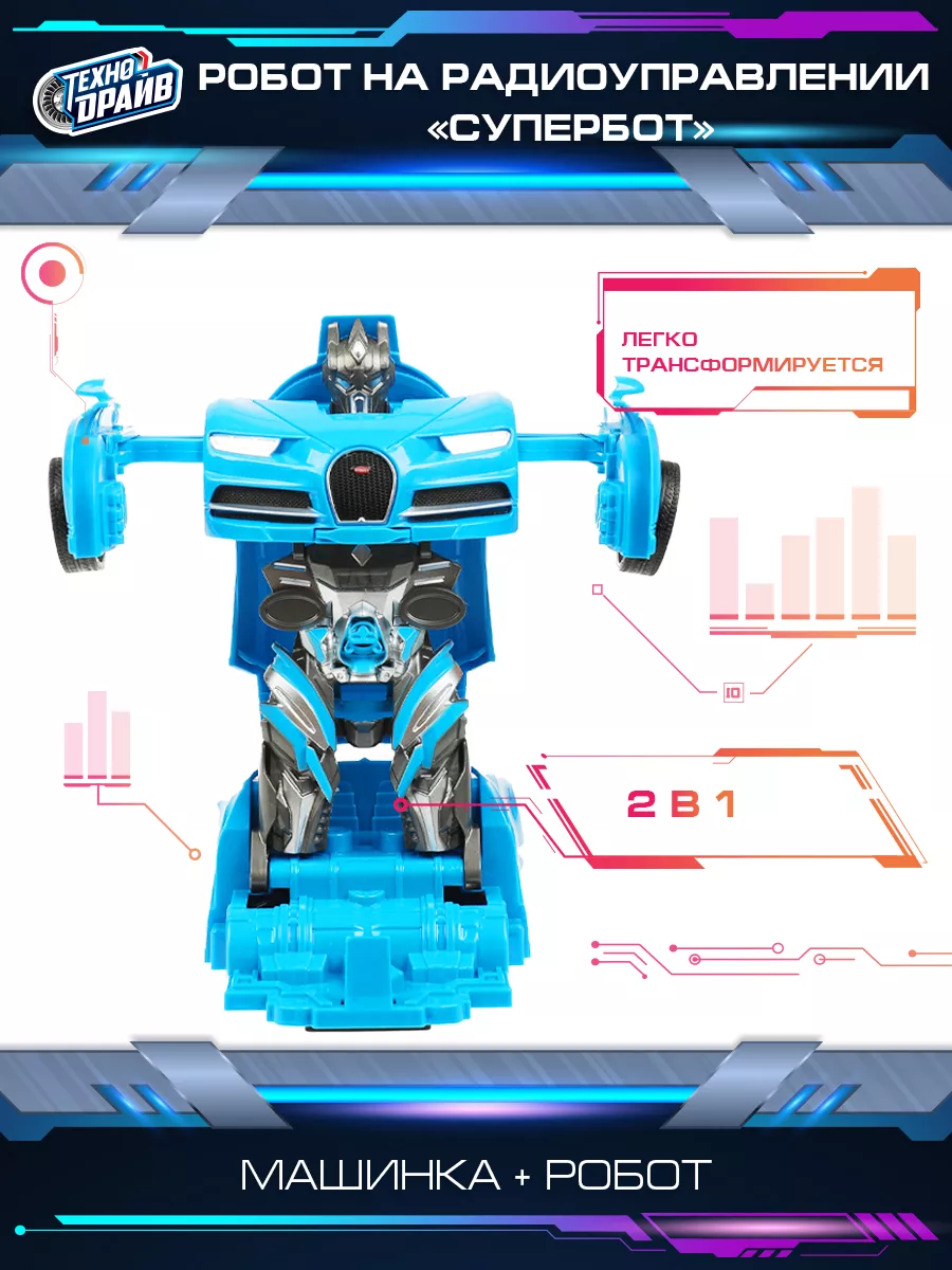 Машинка робот трансформер на пульте управления